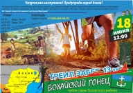 треилраннинг "Бохайский гонец" и велоапхилл треилраннинг "Бохайский гонец" и велоапхилл